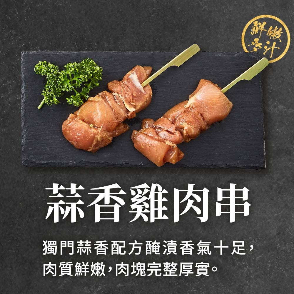 【大成食品】中秋嚴選肉多多套餐7+1件組_黑蜜豬燒烤肉片-胛心*2/五花*1/梅花*1包+蒜香黑蜜豬胛心*2包+蒜香雞肉串*1包+贈日式鹽麴醬燒豚(有效期限:2025/07/09)