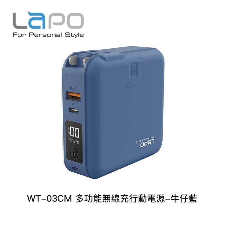 【LaPO】WT-03CM 多功能無線充行動電源