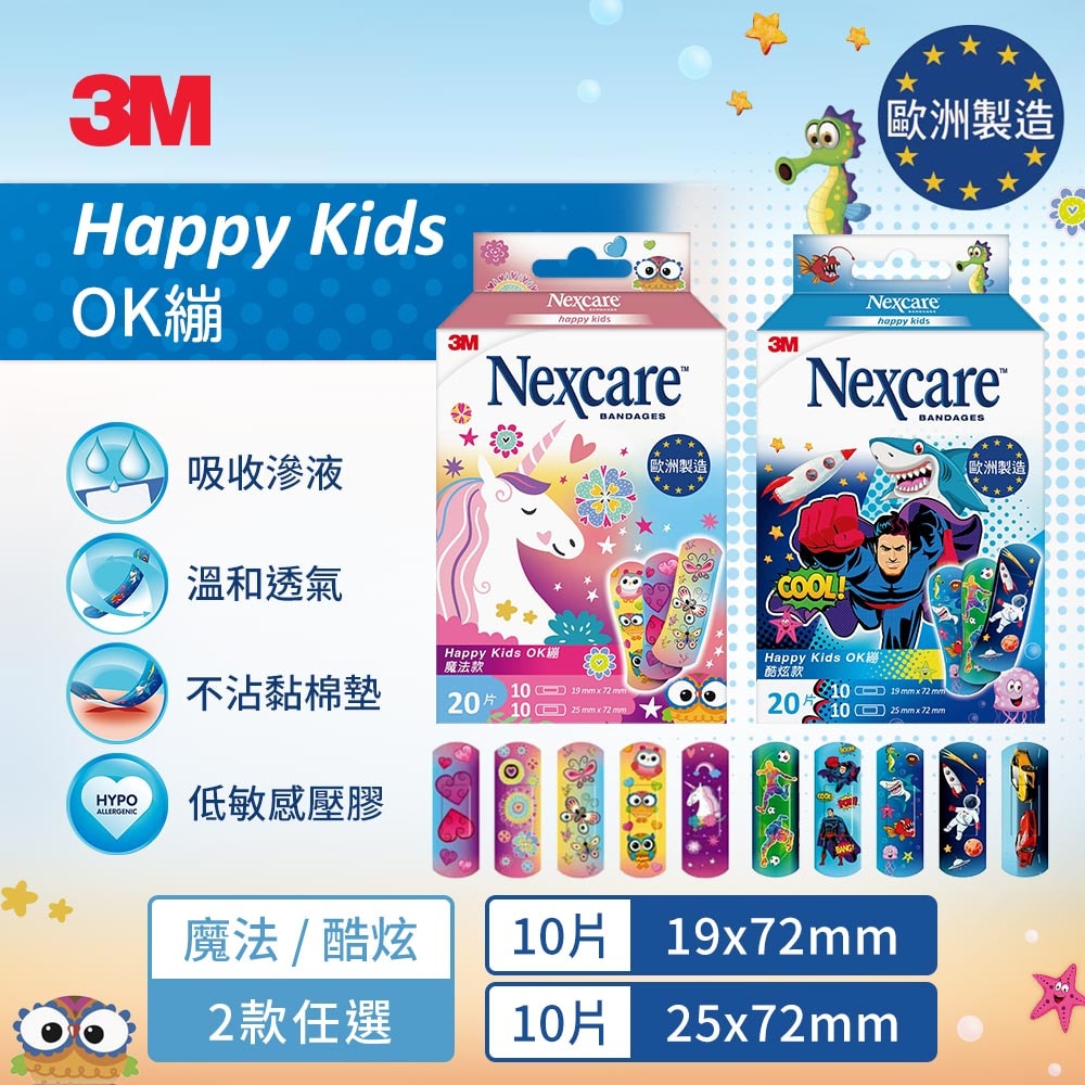【3M】Nexcare Happy Kids OK繃(魔法款/酷炫款)-2款任選