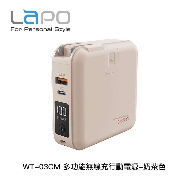 【LaPO】WT-03CM 多功能無線充行動電源