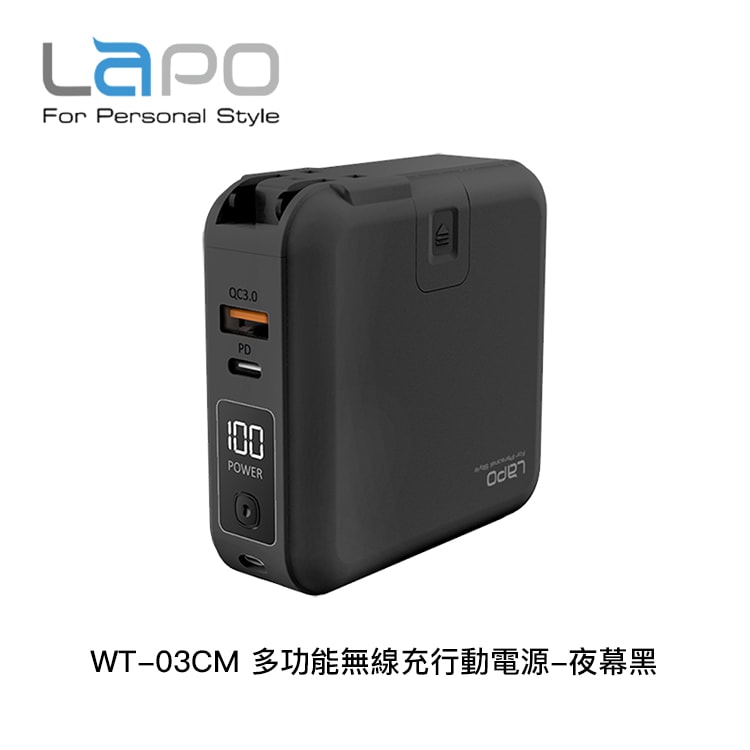 【LaPO】WT-03CM 多功能無線充行動電源