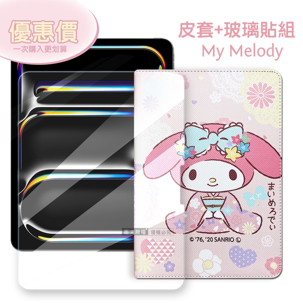 【SANRIO 三麗鷗】正版授權 美樂蒂/凱蒂貓 2025/2024 iPad Pro 11吋 和服限定款 平板皮套+9H玻璃貼(合購價)