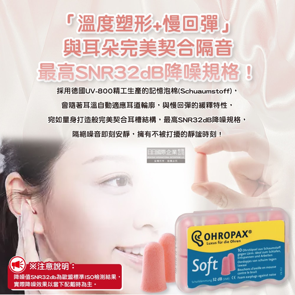 【德國OHROPAX安耳悠】頂級柔軟泡棉慢回彈可水洗降噪隔音耳塞-SOFT膚色款5對/盒