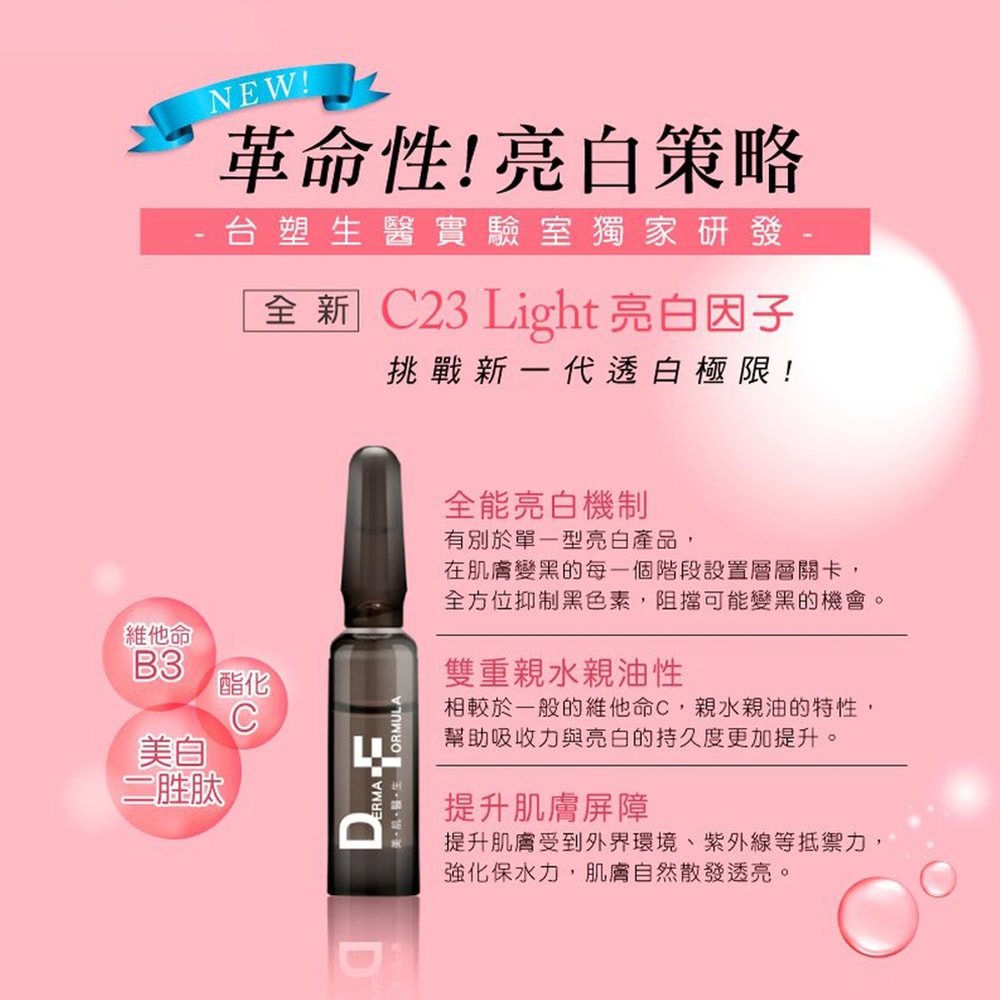 【DF美肌醫生】亮白C安瓶1.5ml(14入/盒) 2盒/組