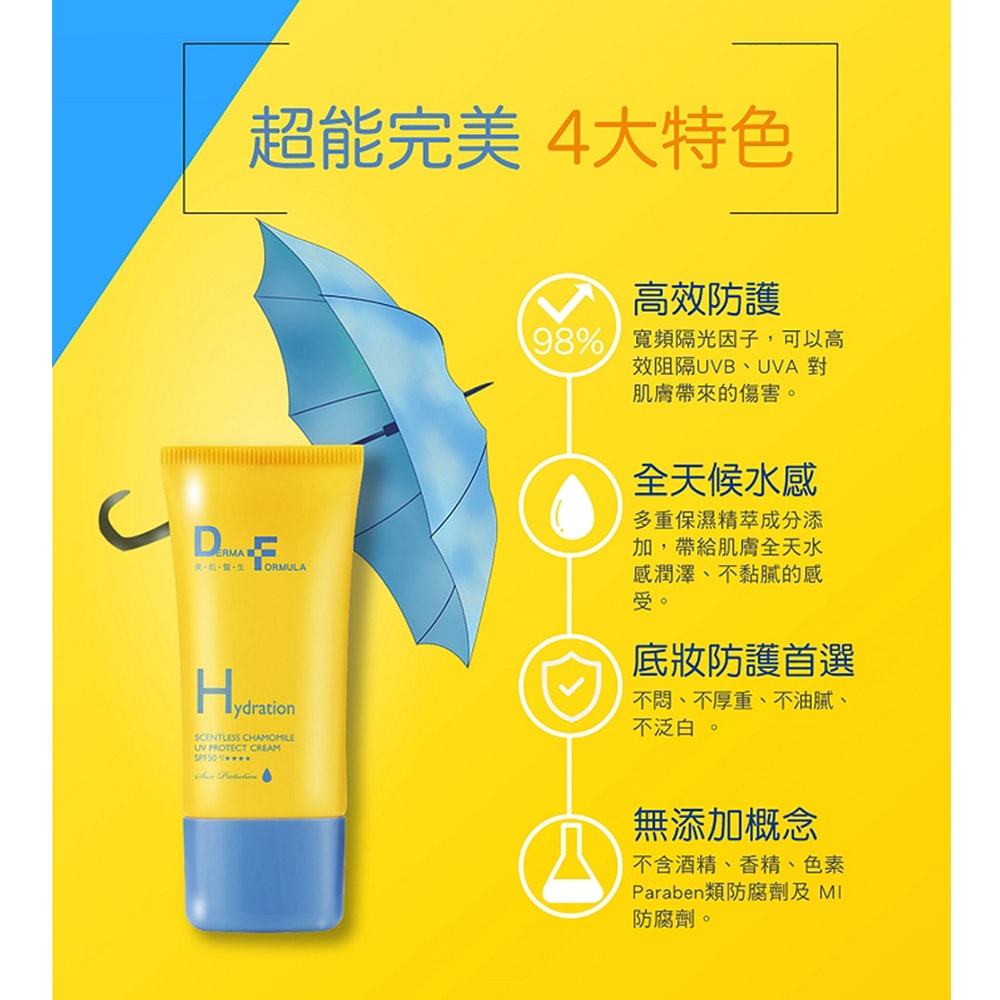 【DF美肌醫生】白夏菊超修護防曬乳/超透亮防曬CC霜/超輕感防曬凝露 40ml SPF50+ / ★★★★ 2入/組