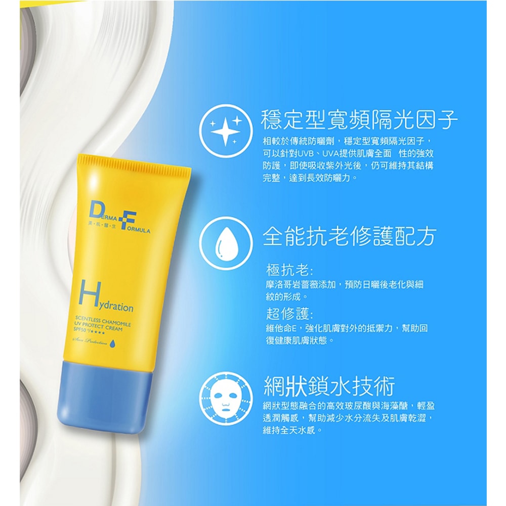 【DF美肌醫生】白夏菊超修護防曬乳/超透亮防曬CC霜/超輕感防曬凝露 40ml SPF50+ / ★★★★ 2入/組