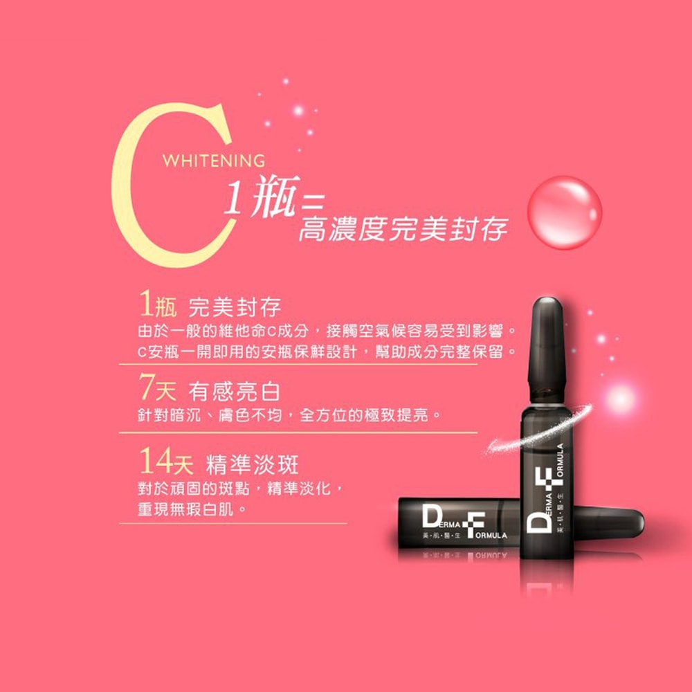 【DF美肌醫生】亮白C安瓶1.5ml(14入/盒) 2盒/組