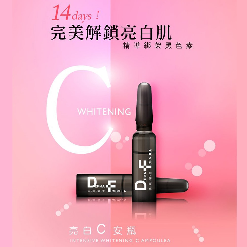 【DF美肌醫生】亮白C安瓶1.5ml(14入/盒) 2盒/組