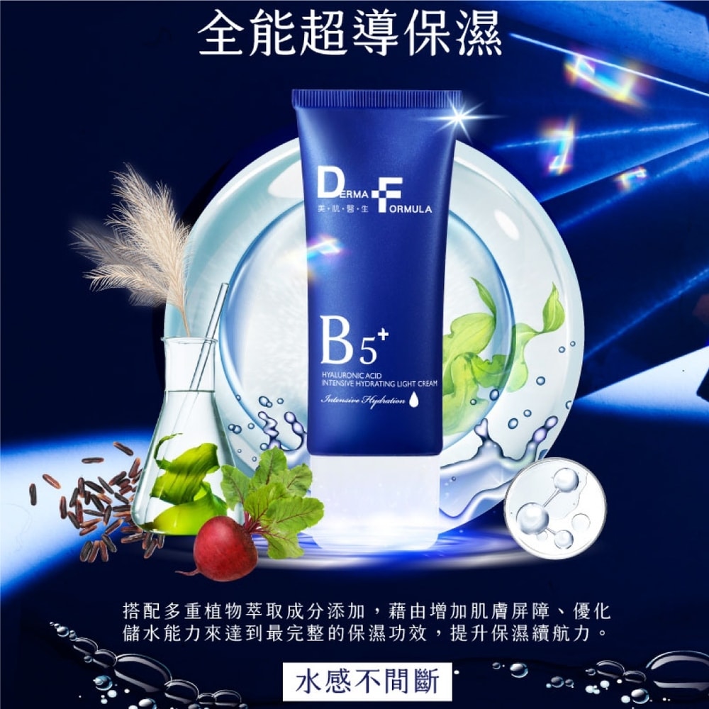 【DF美肌醫生】玻尿酸超導保濕瞬效輕乳霜40ml 1瓶