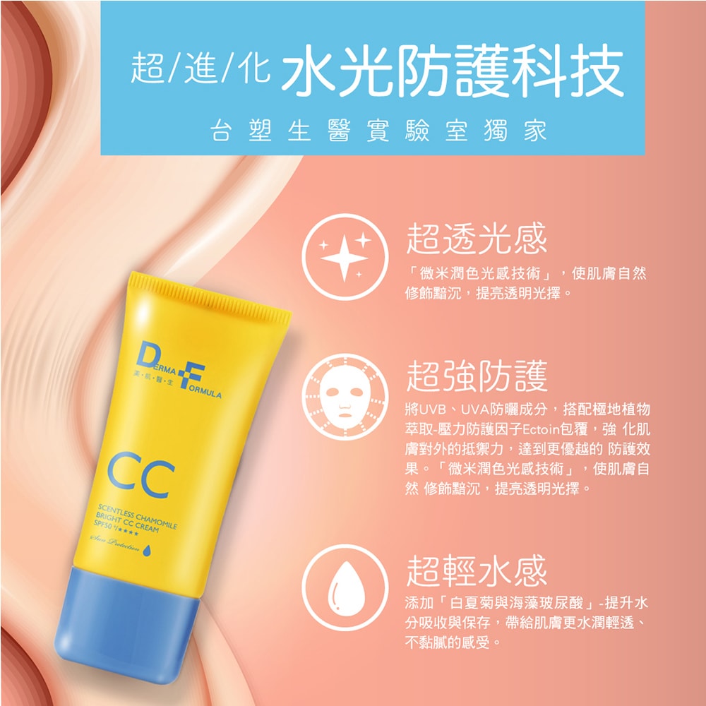 【DF美肌醫生】白夏菊超修護防曬乳/超透亮防曬CC霜/超輕感防曬凝露 40ml SPF50+ / ★★★★ 2入/組