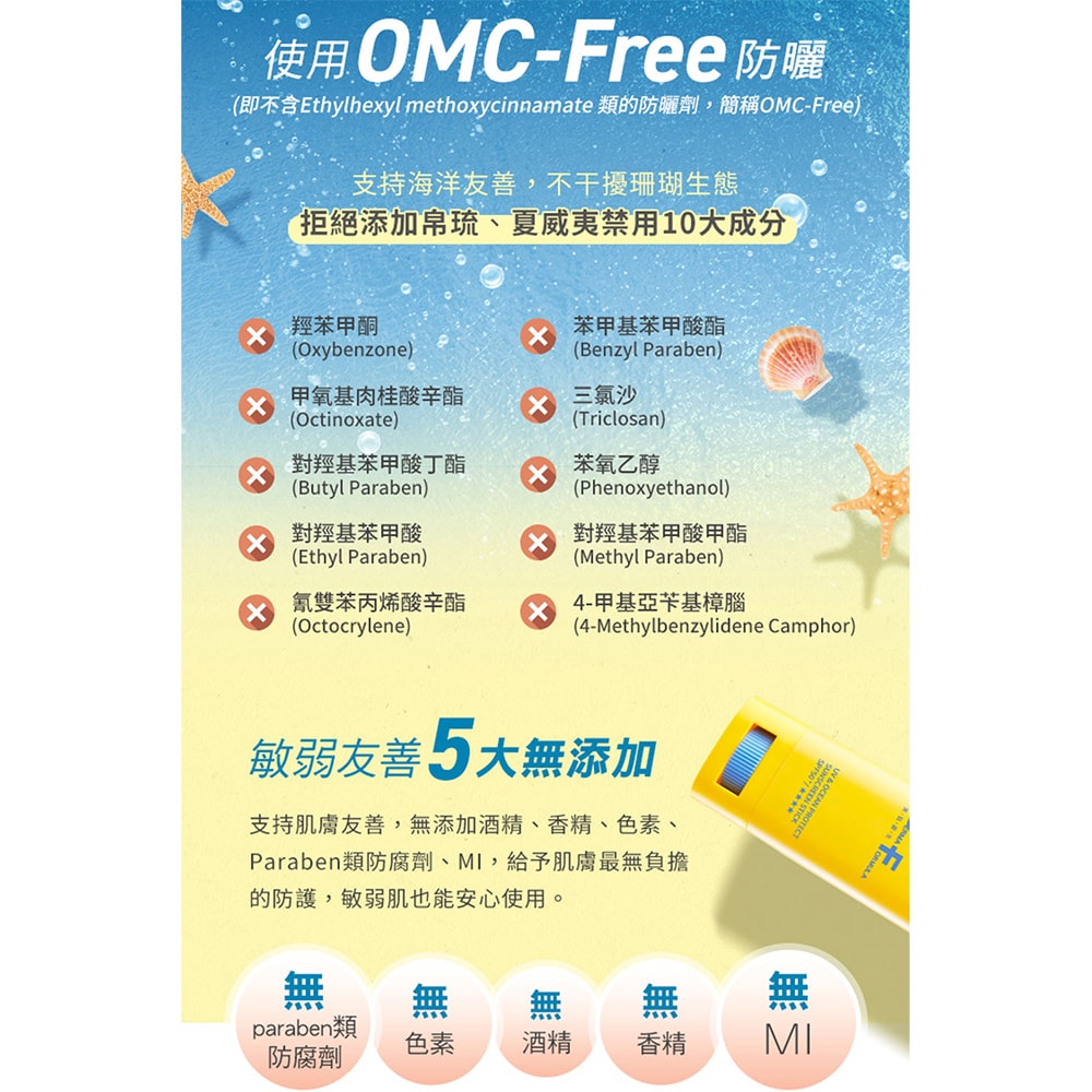 【DF美肌醫生】UV海洋友善防曬棒20g SPF50+ / ★★★★ 2入/組