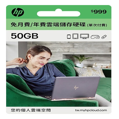 【HP 惠普】myHPcloud 免月費/年費 雲端儲存空間 50GB 50G