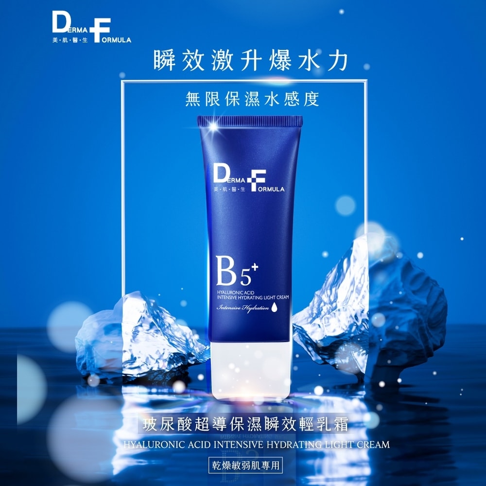 【DF美肌醫生】玻尿酸超導保濕瞬效輕乳霜40ml 1瓶