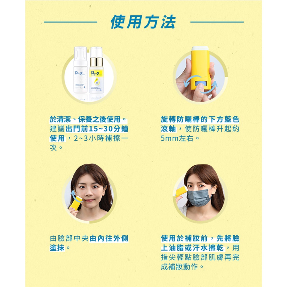 【DF美肌醫生】UV海洋友善防曬棒20g SPF50+ / ★★★★ 2入/組
