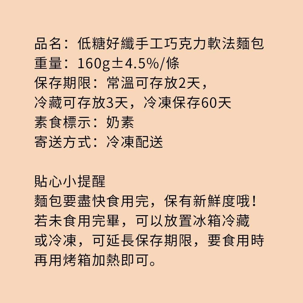 【i3微澱粉】控醣好纖手工巧克力軟法麵包160gx3條(271控糖配方 麵包 營養師)(7個工作天出貨)