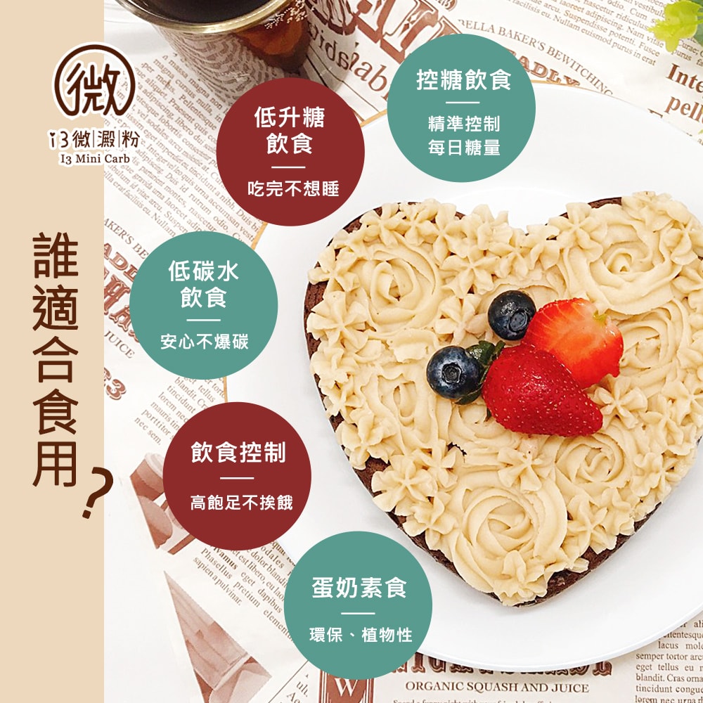 【i3微澱粉】限糖蛋糕-愛心巧克力水果蛋糕6吋x1顆(母親節 父親節 生日蛋糕)(D+7出貨)