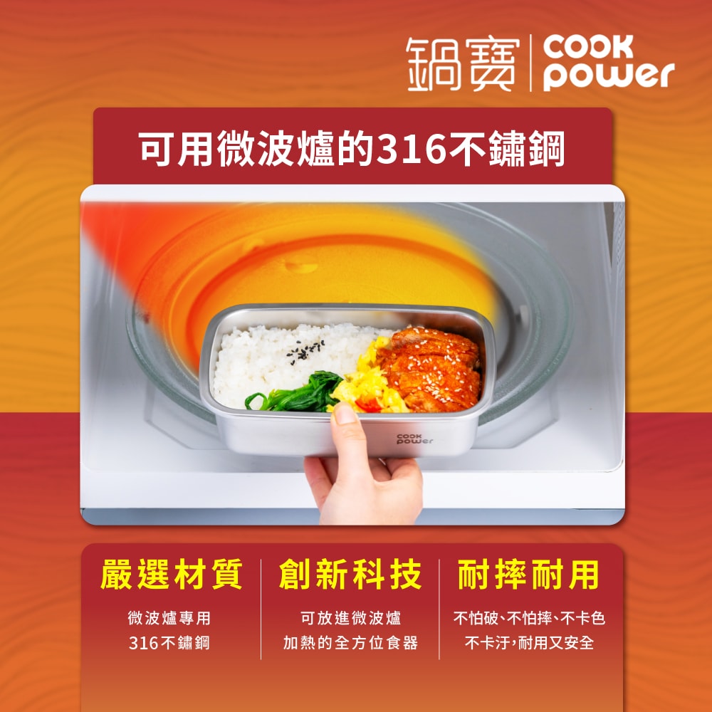 【CookPower 鍋寶】微氧系列_可微波316不鏽鋼保鮮盒3件組