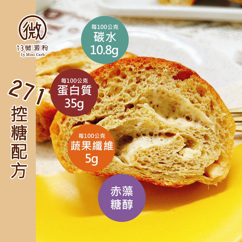 【i3微澱粉】低糖好纖手工乳酪軟法麵包160gx3條(271控糖配方 麵包 營養師)(7個工作天出貨)