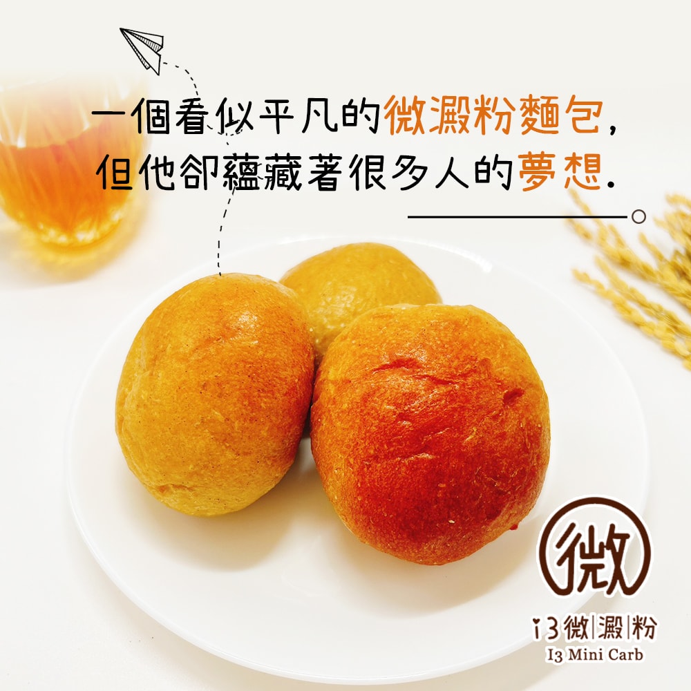 【i3微澱粉】低糖好纖手工麵包-乳酪小餐包48顆(271控糖配方 麵包 高蛋白)(7個工作天出貨)