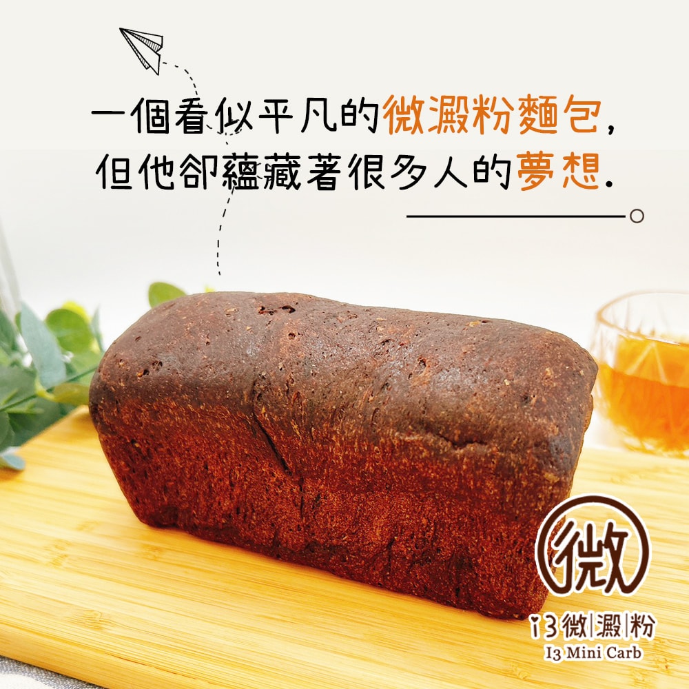 【i3微澱粉】低糖好纖手工巧克力吐司265gx2條(271控糖配方 吐司 營養師)(7個工作天出貨)
