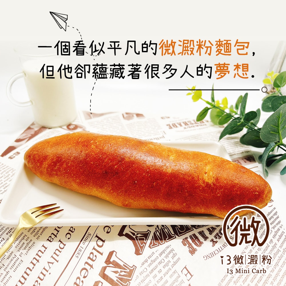 【i3微澱粉】低糖好纖手工乳酪軟法麵包160gx3條(271控糖配方 麵包 營養師)(7個工作天出貨)