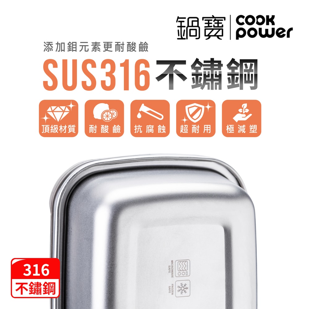 【CookPower 鍋寶】微氧系列_可微波316不鏽鋼保鮮盒3件組
