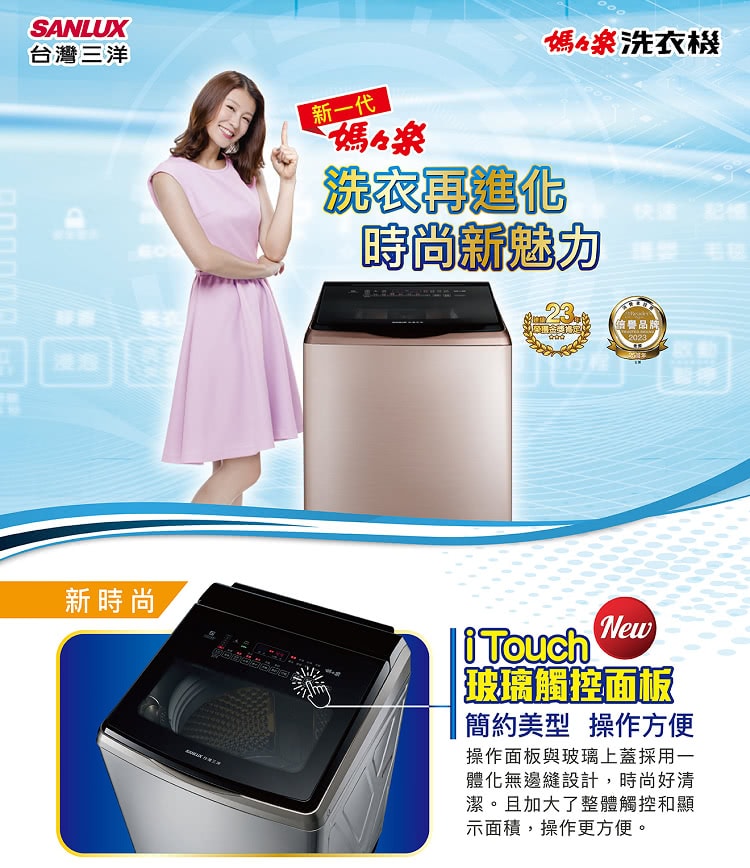 【SANLUX 台灣三洋】18KG變頻超音波洗衣機(SW-V19A)