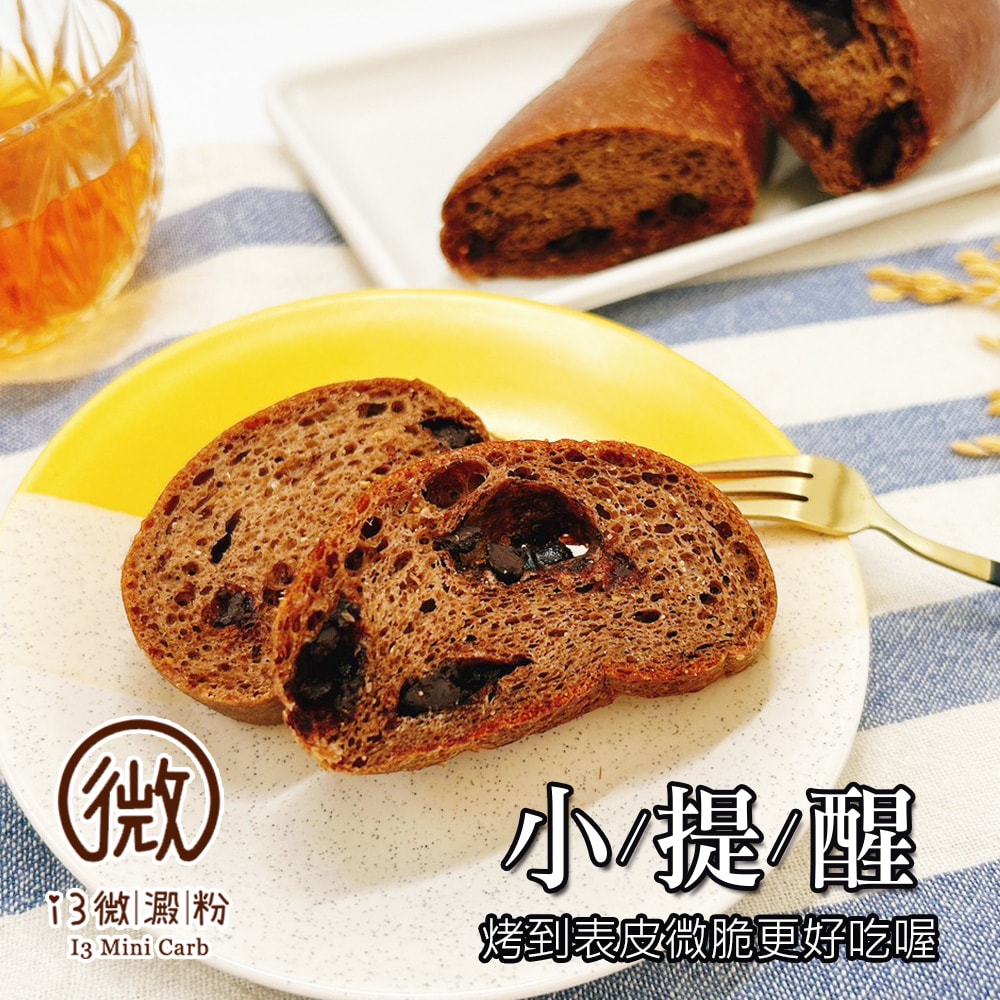 【i3微澱粉】控醣好纖手工巧克力軟法麵包160gx3條(271控糖配方 麵包 營養師)(7個工作天出貨)