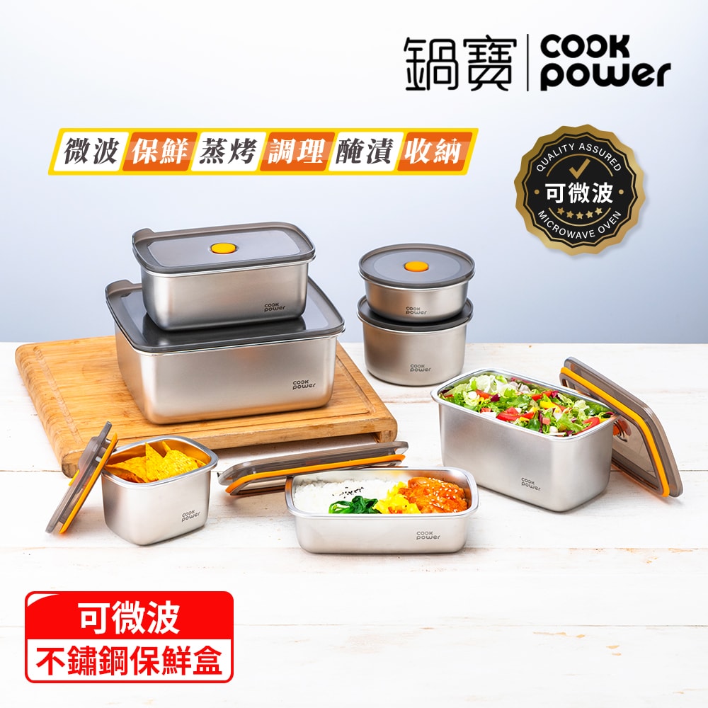 【CookPower 鍋寶】微氧系列_可微波316不鏽鋼保鮮盒3件組