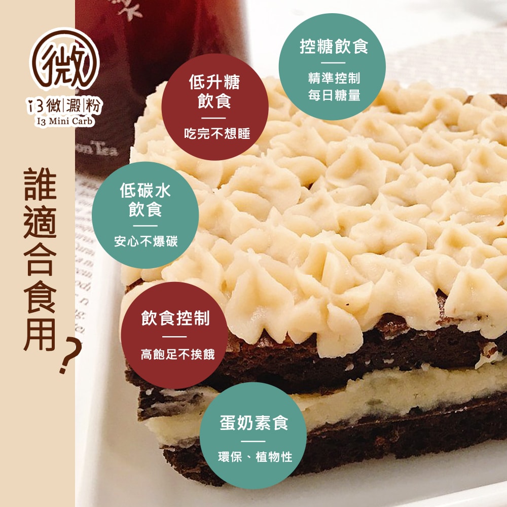 【i3微澱粉】限糖蛋糕-長條巧克力水果蛋糕6吋x1顆(母親節 父親節 生日蛋糕)(D+7出貨)