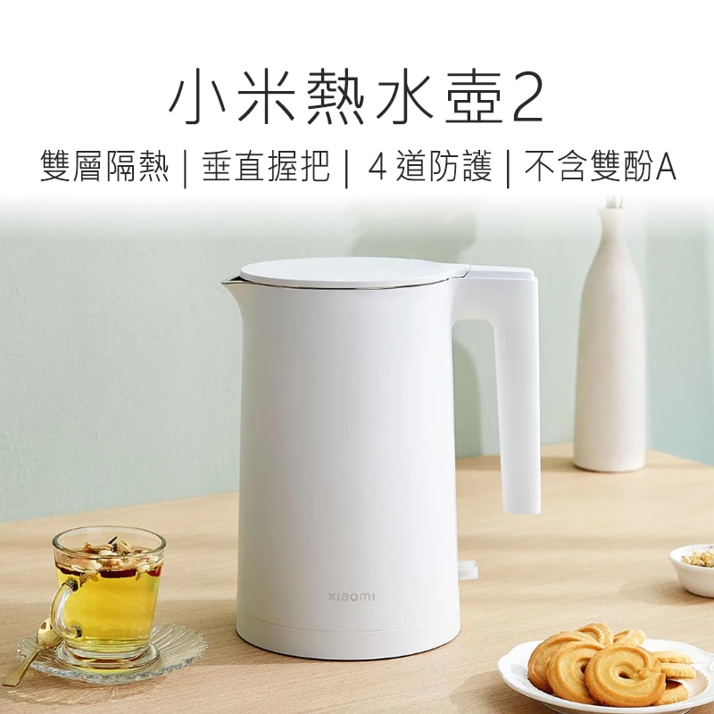 【小米】小米熱水壺2 小米電水壺2 快煮壺 米家熱水壺 米家電水壺 熱水壺 電水壺 水壺 好米