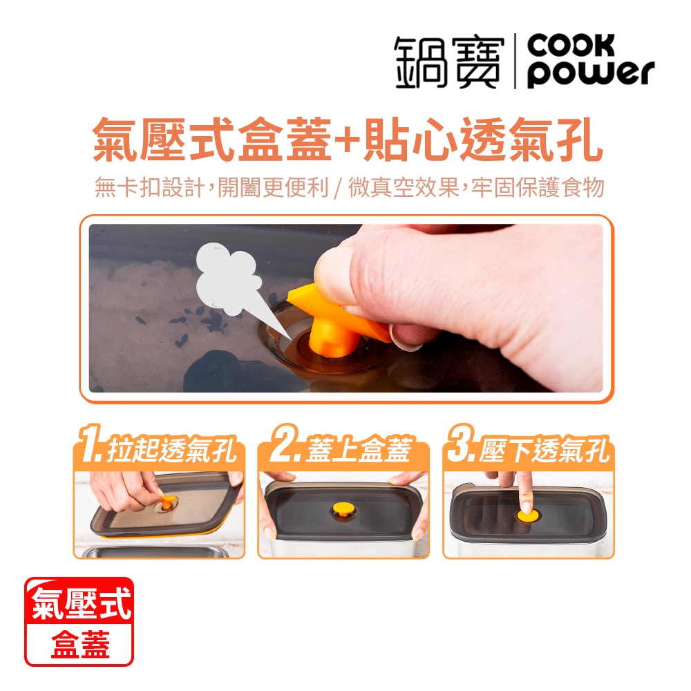 【CookPower 鍋寶】微氧系列_可微波316不鏽鋼保鮮盒3件組