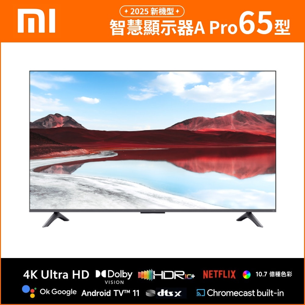 【小米】Xiaomi 智慧顯示器 A Pro 2025 65型 QLED