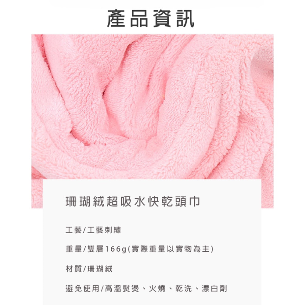 【鮮拾嚴選】珊瑚絨超吸水快乾頭巾-雙層加厚款 3入