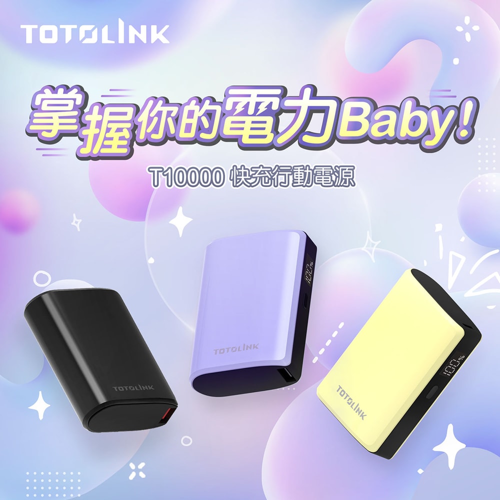 【TOTOLINK】大容量9400mAh快充行動電源(T10000)/PD20W超快充