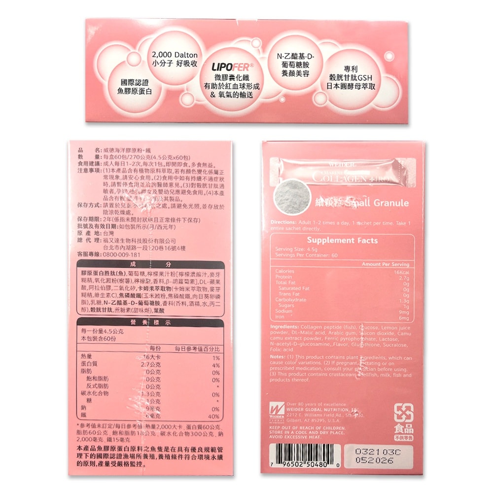 【WEIDER 威德】海洋膠原粉+鐵 蜂蜜檸檬口味 4.5g x 60包