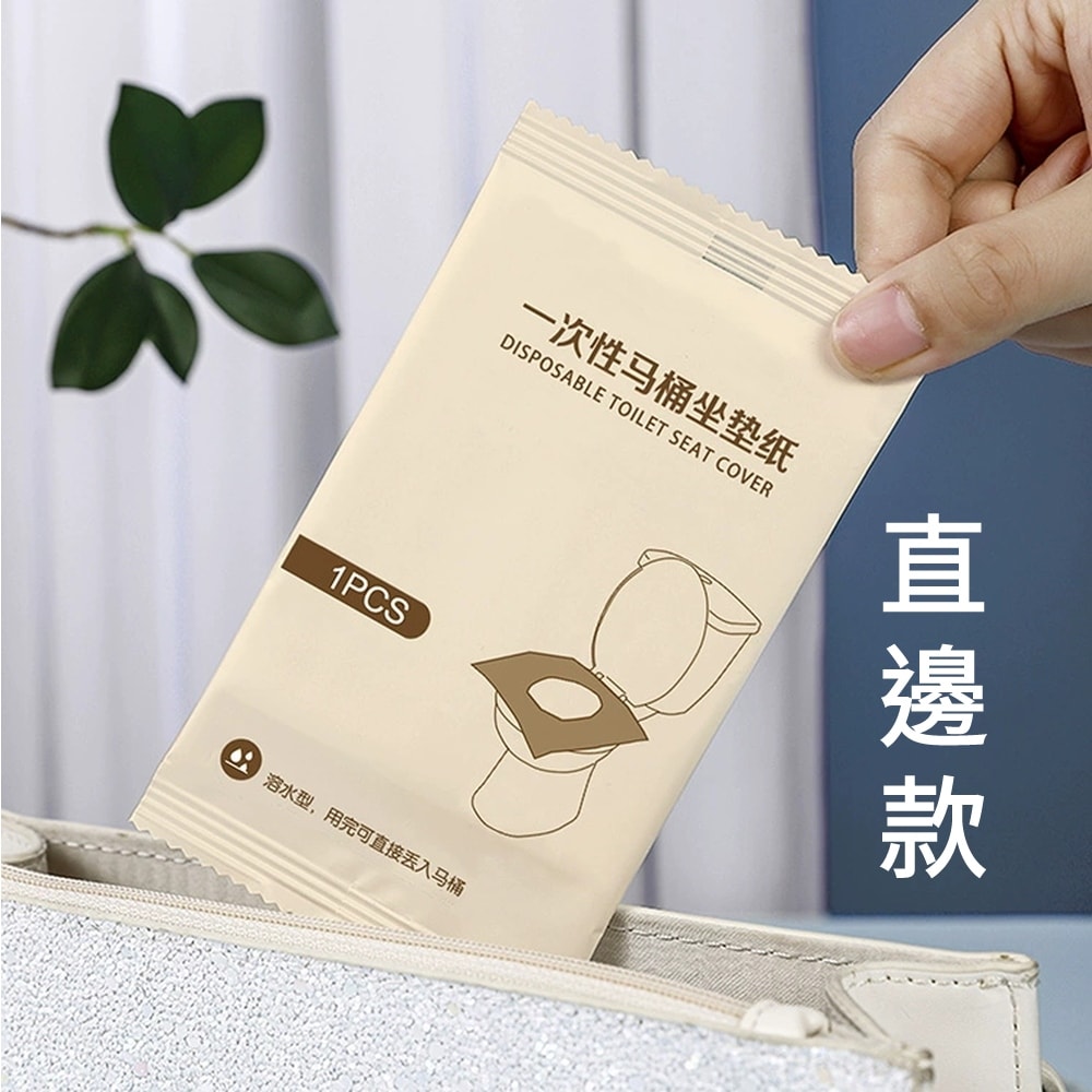【鮮拾嚴選】一次性馬桶坐墊紙-直邊款/波浪款 (30入/組)