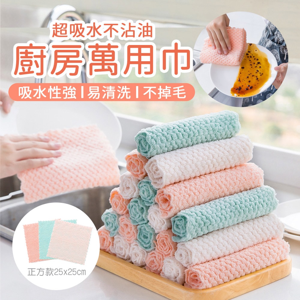 【鮮拾嚴選】超吸水不沾油廚房萬用巾-長方款/正方款 (6條/組)