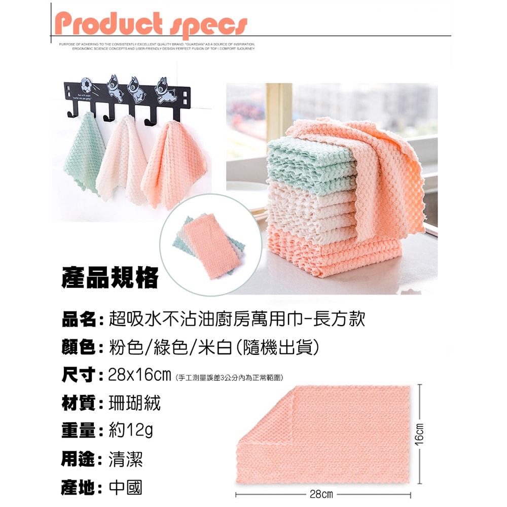 【鮮拾嚴選】超吸水不沾油廚房萬用巾-長方款/正方款 (6條/組)