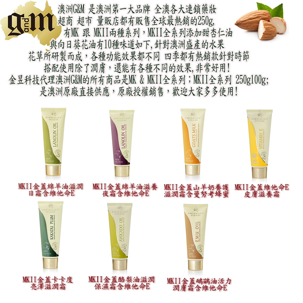 【G&M】MKII金蓋鴯苗鳥油活力潤膚霜含維他命E(2入組 250g/罐)