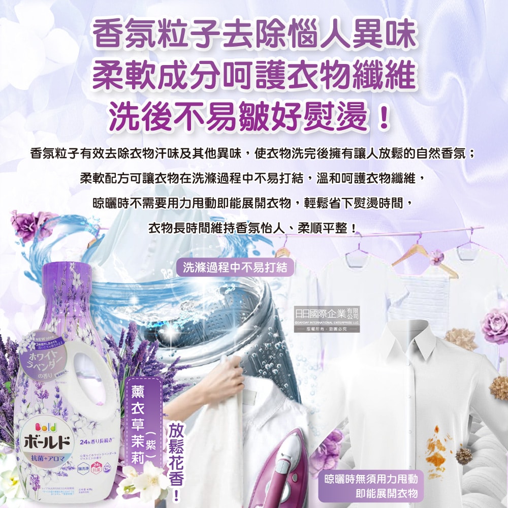 【P&G】超濃縮強洗淨室內晾曬除臭香氛柔軟洗衣精630g/瓶-薰衣草茉莉(紫)(持香約24小時,消臭柔順洗滌劑,直立式,滾筒式洗衣機適用)