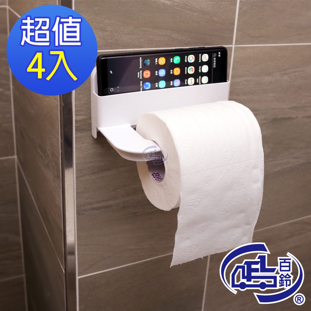【百鈴】珍豪貼免鑽孔無痕塑鋼筒式衛生紙架附置物盒-4入(無痕貼/免釘/免鑽/置物架/衛生紙架/小毛巾架)