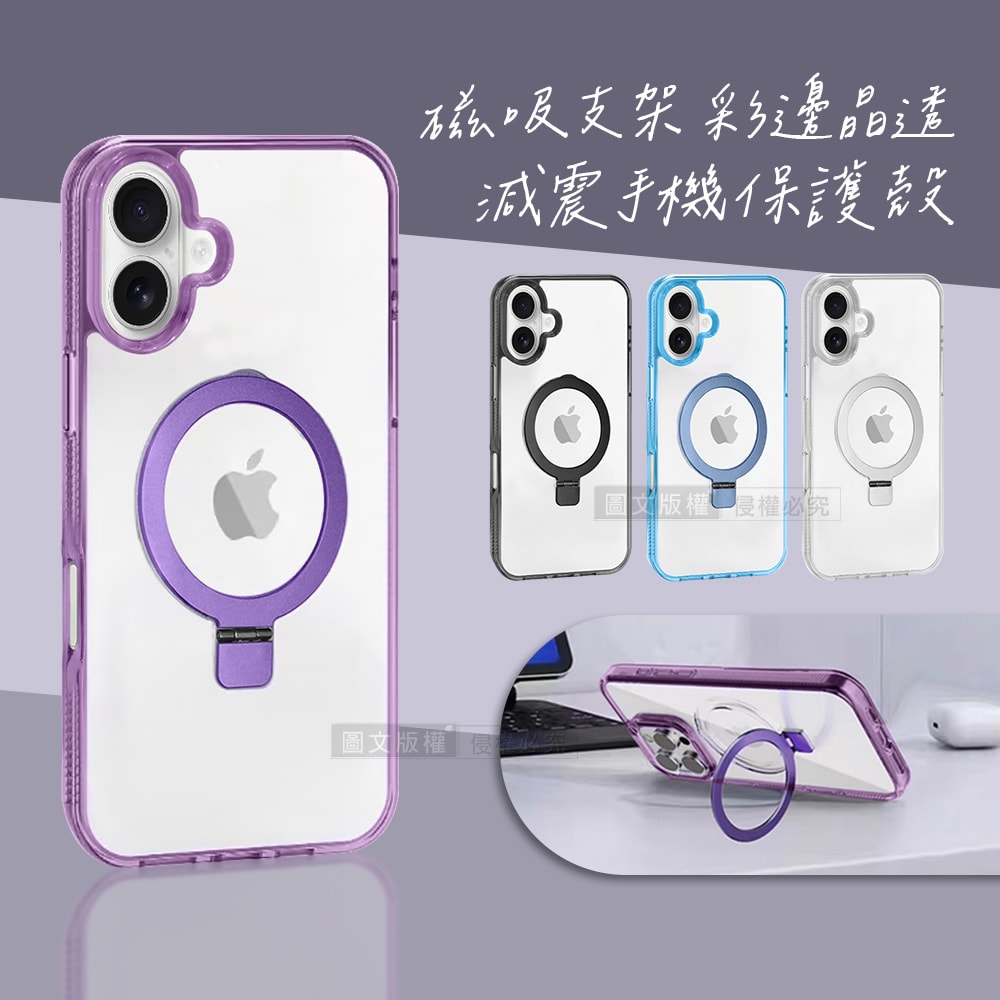 【VOORCA】iPhone 16 Plus 6.7吋 磁吸支架 彩邊晶透 減震防摔手機保護殼