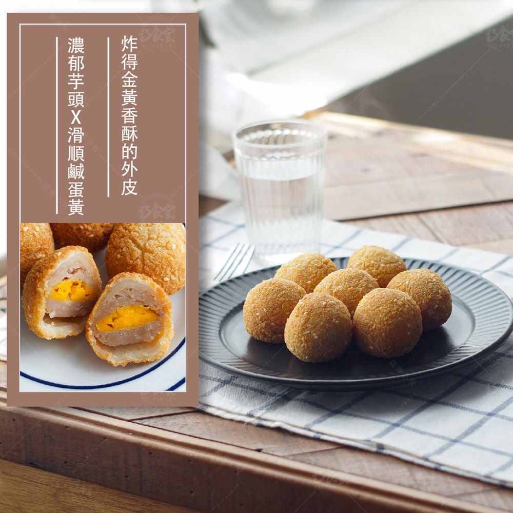【巧食家】蛋黃麻糬芋丸X3盒 (560g/15顆入/盒)