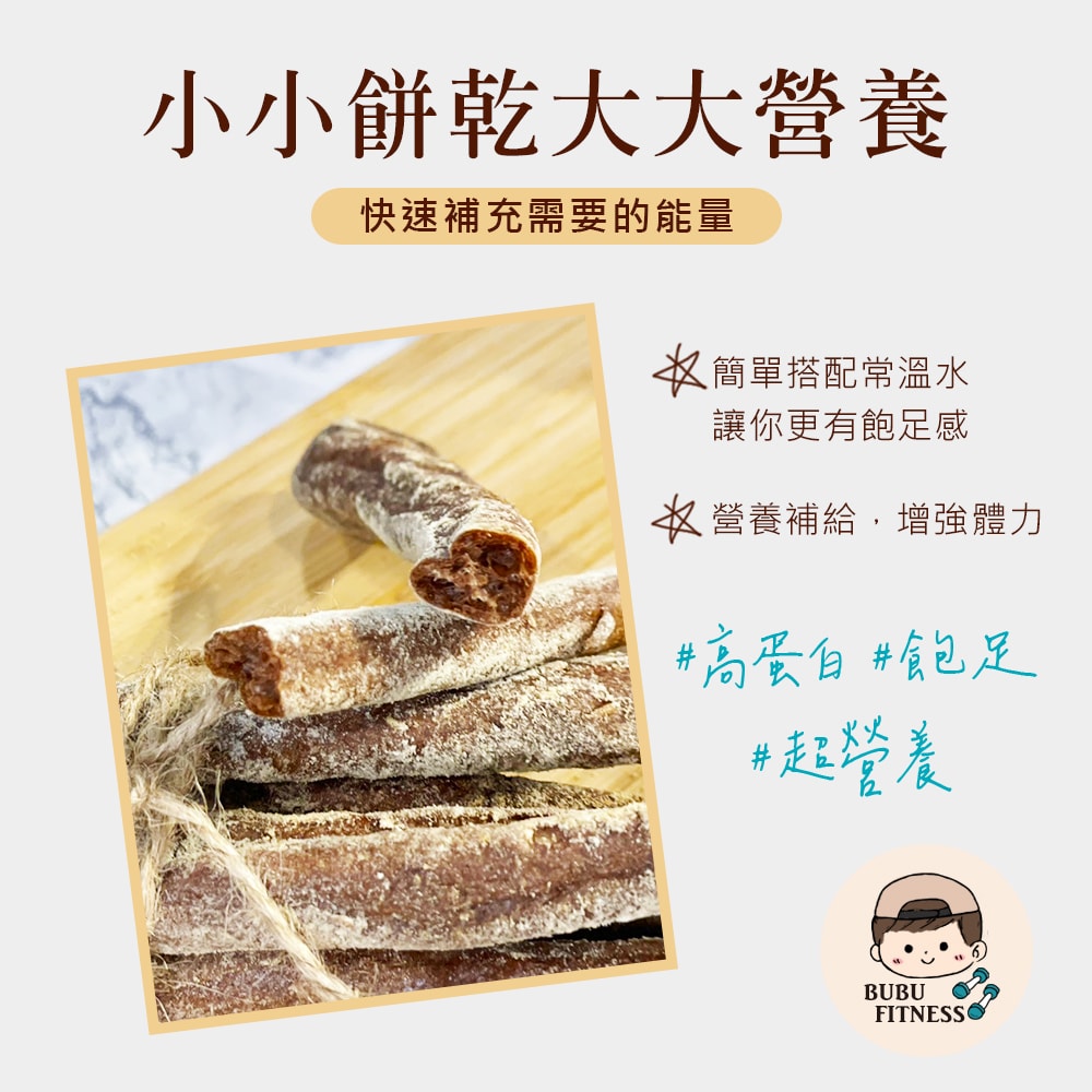 【BUBUFITNESS】低糖高蛋白巧克力運動能量棒80gx3袋(271控糖配方 健身 飽足感)(7個工作天出貨)