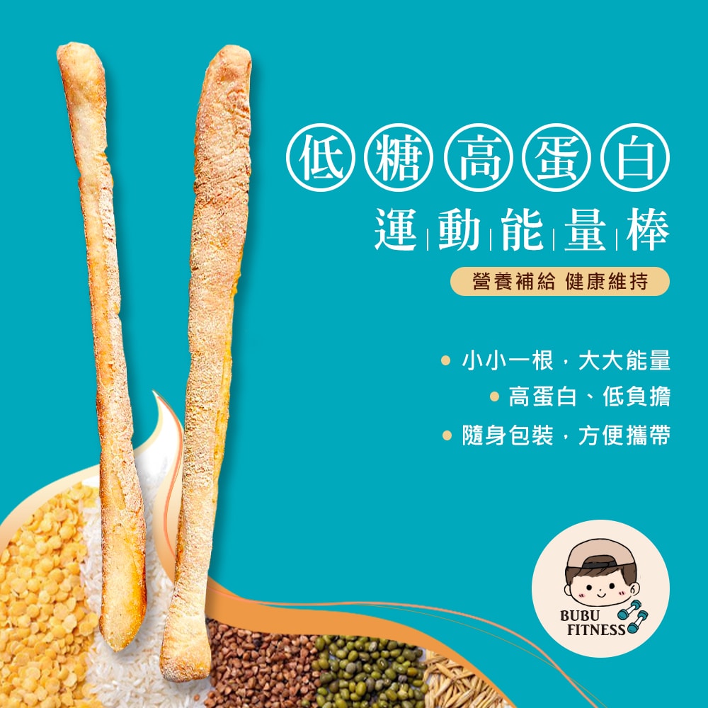 【BUBUFITNESS】低糖高蛋白運動能量棒80gx9袋(271控糖配方 健身 飽足感)(7個工作天出貨)
