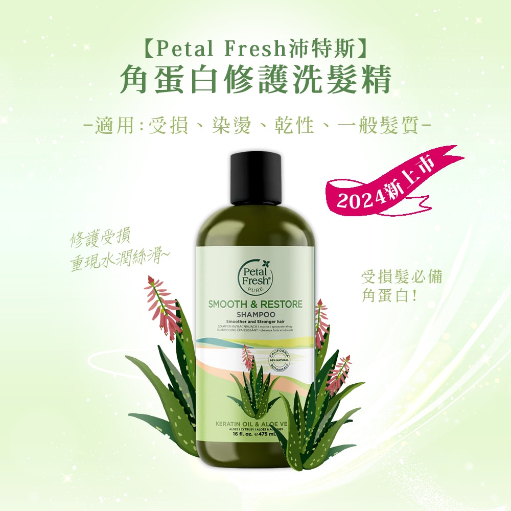 【Petal Fresh】沛特斯 角蛋白修護洗髮精(475ml/16oz x3瓶)