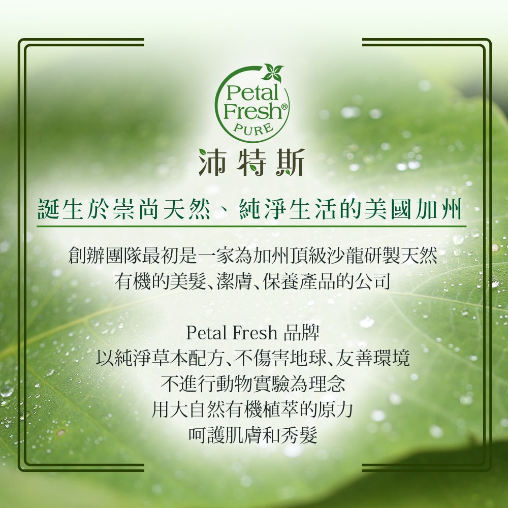 【Petal Fresh】沛特斯 玫瑰生薑滋養洗髮精(475ml/16oz x3瓶)