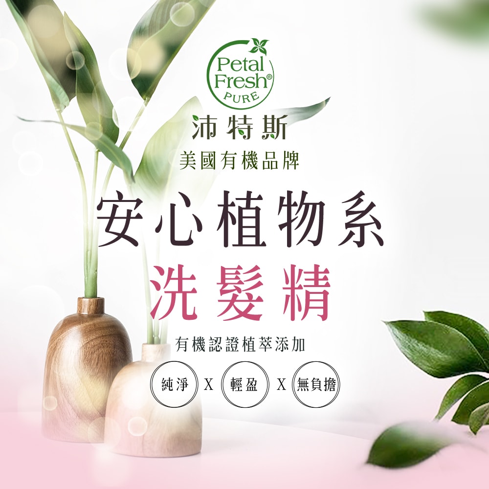 【Petal Fresh】沛特斯 玫瑰生薑滋養洗髮精(475ml/16oz x3瓶)