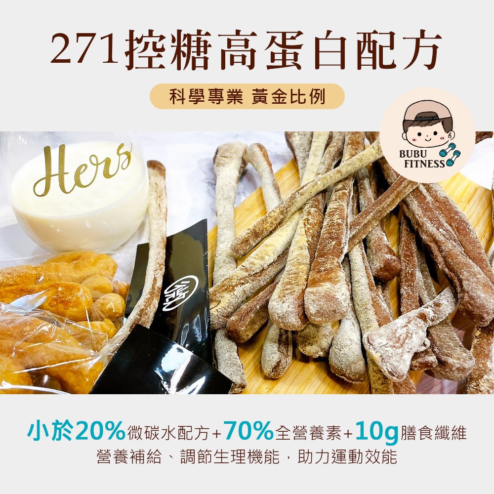 【BUBUFITNESS】低糖高蛋白巧克力運動能量棒80gx3袋(271控糖配方 健身 飽足感)(7個工作天出貨)